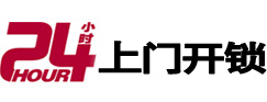 靖西24小时锁行